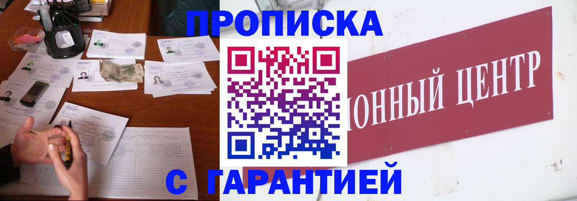 временная регистрация недорого в Ингушетии