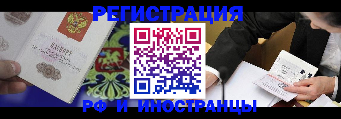 прописка регистрация в Ингушетии