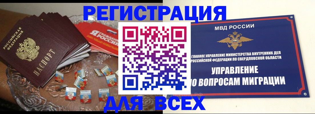 временная регистрация для всех в Ингушетии