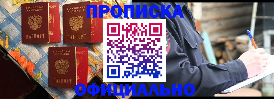 прописка штамп в Ингушетии