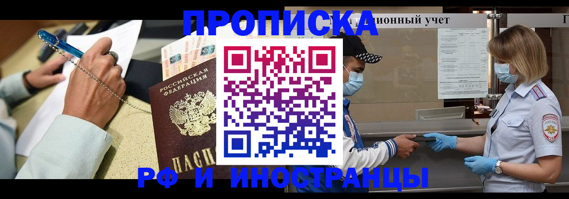 прописка законно в Ингушетии