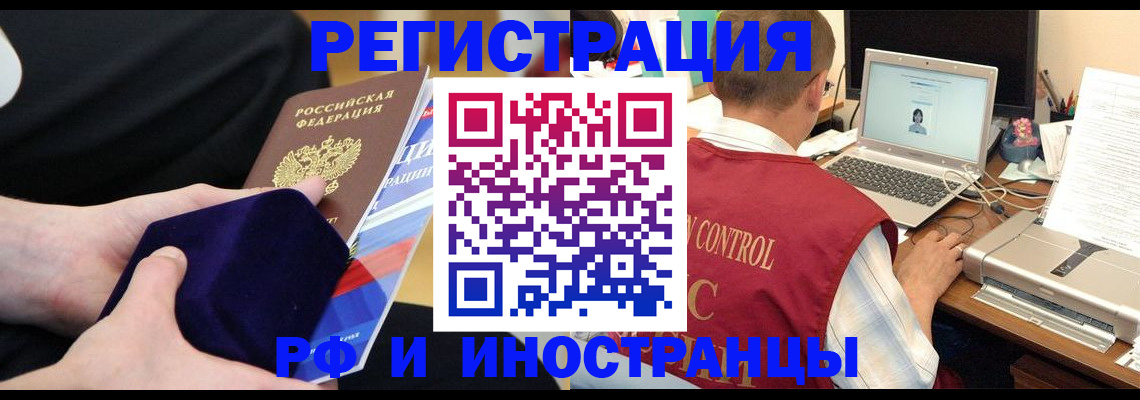 регистрация в Ингушетии